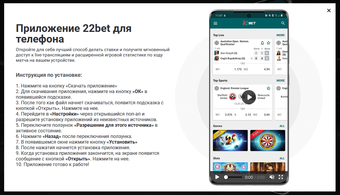 Мобильное приложение 22Бет Android